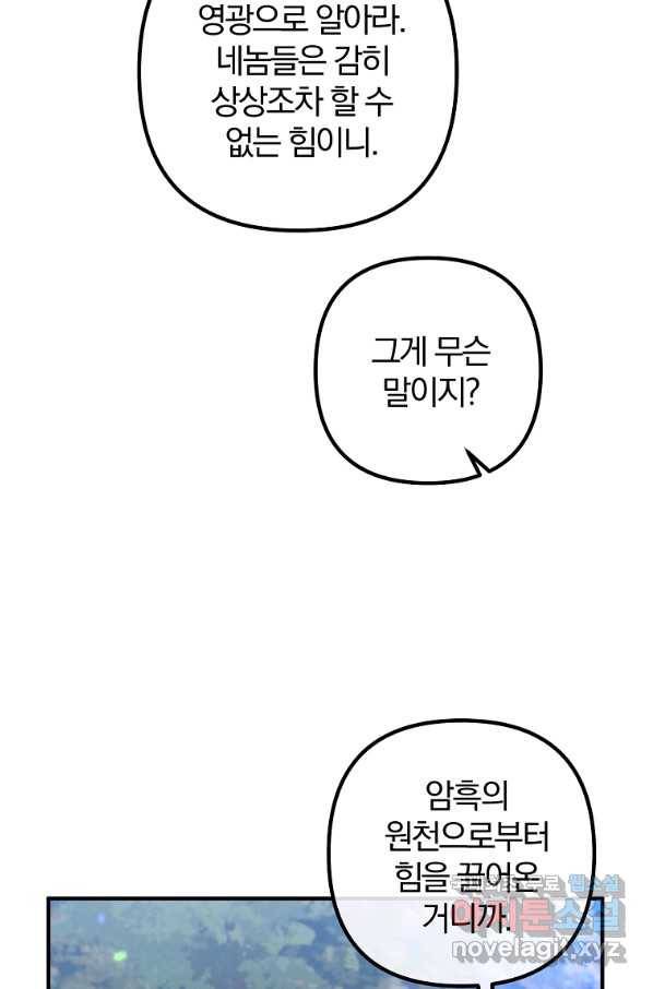 이혼해주세요, 남편님! 61화 15