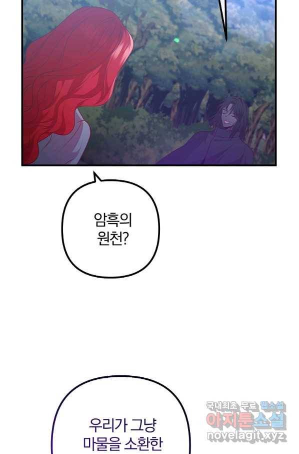 이혼해주세요, 남편님! 61화 16