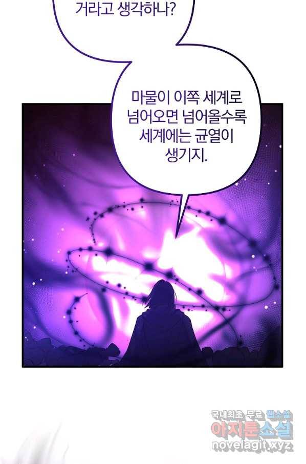 이혼해주세요, 남편님! 61화 17