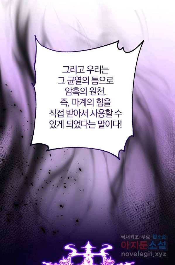 이혼해주세요, 남편님! 61화 18