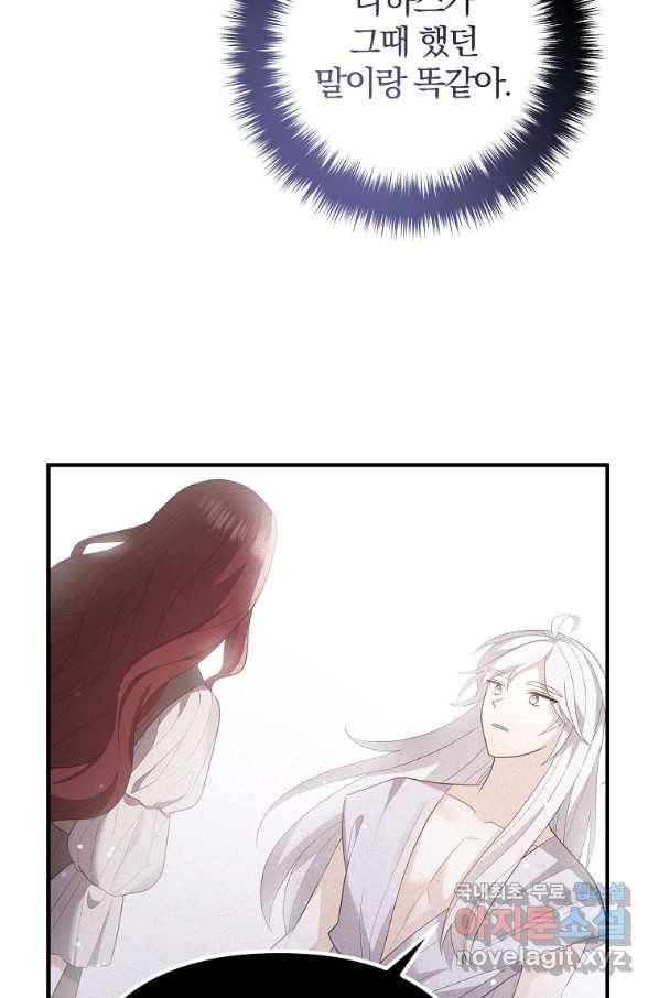 이혼해주세요, 남편님! 61화 21