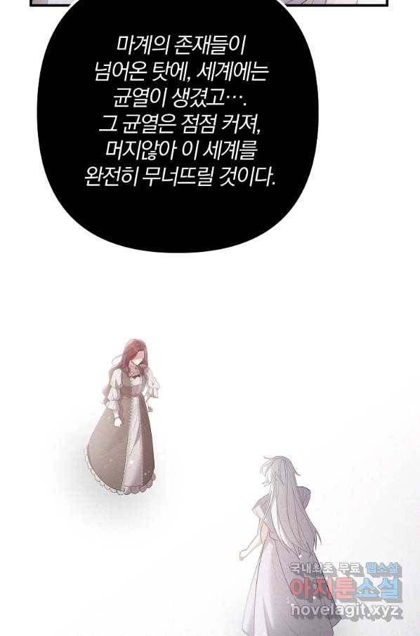 이혼해주세요, 남편님! 61화 22