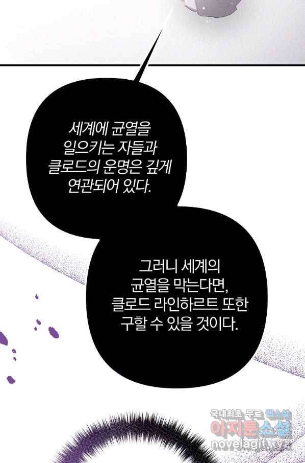 이혼해주세요, 남편님! 61화 23