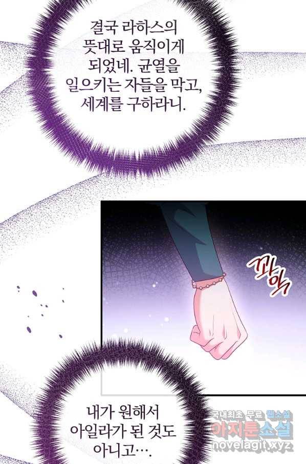 이혼해주세요, 남편님! 61화 25