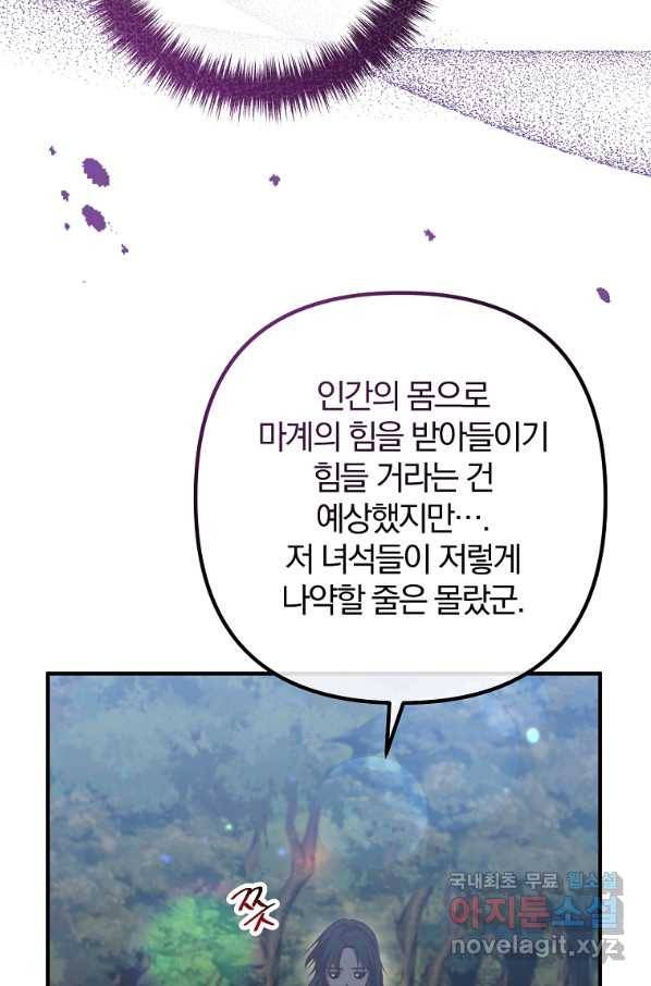 이혼해주세요, 남편님! 61화 26