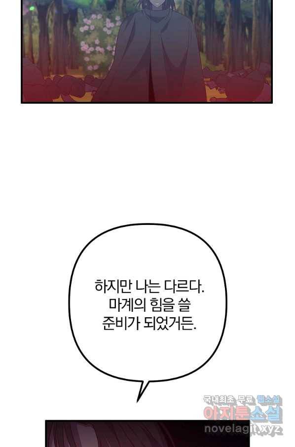 이혼해주세요, 남편님! 61화 27