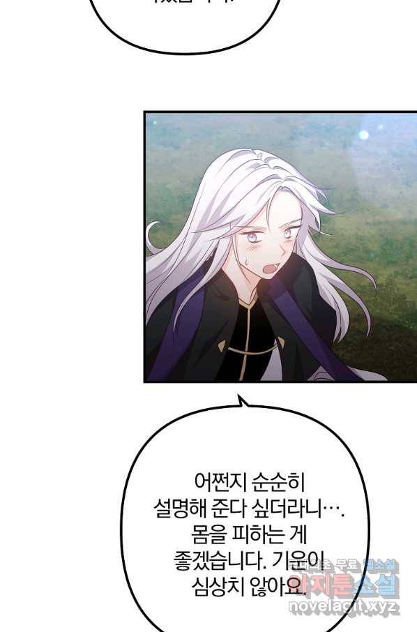 이혼해주세요, 남편님! 61화 30
