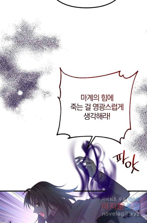 이혼해주세요, 남편님! 61화 31
