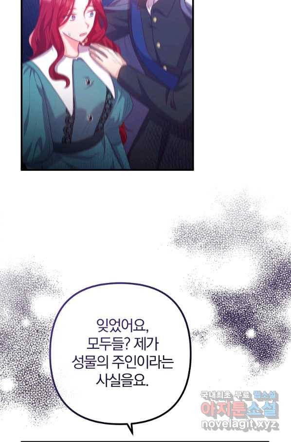 이혼해주세요, 남편님! 61화 33