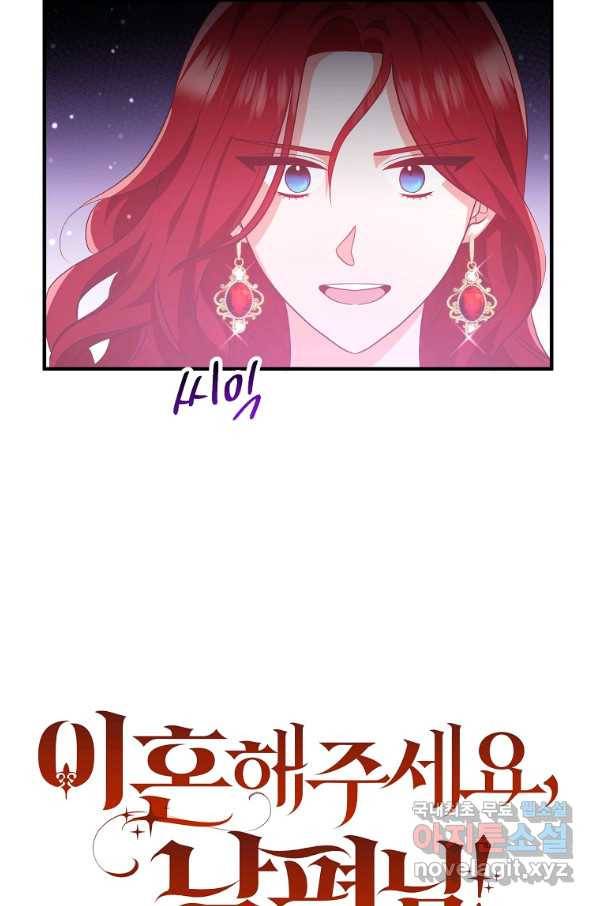 이혼해주세요, 남편님! 61화 34