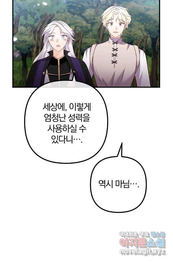 이혼해주세요, 남편님! 61화 42