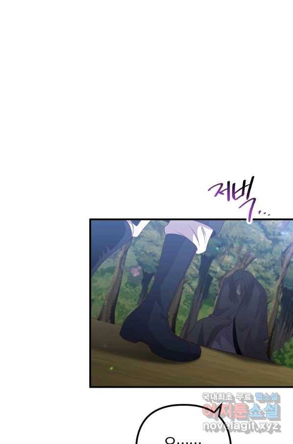 이혼해주세요, 남편님! 61화 44