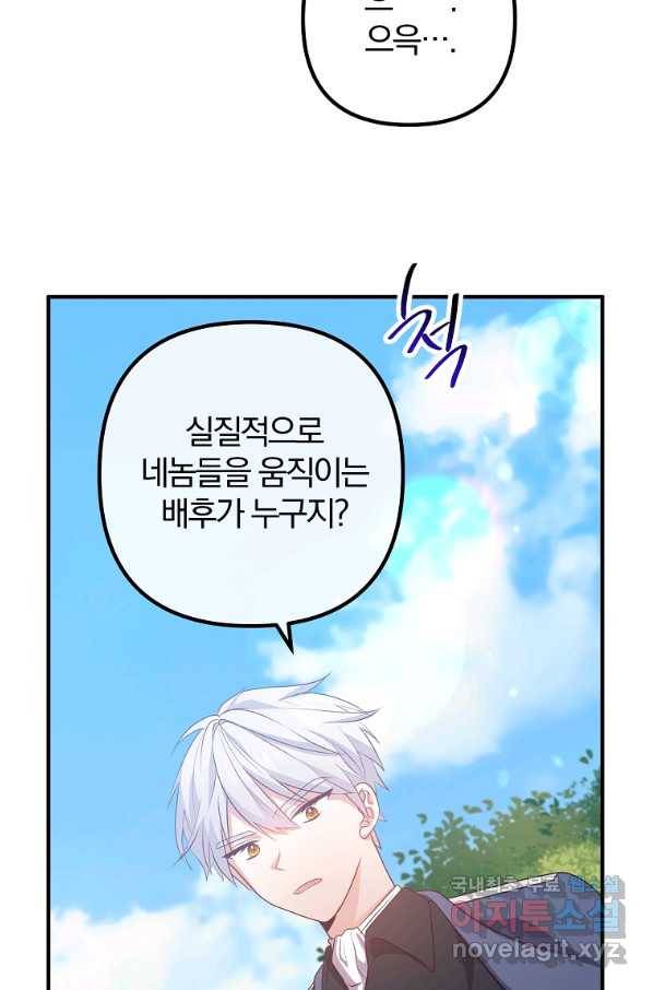 이혼해주세요, 남편님! 61화 45