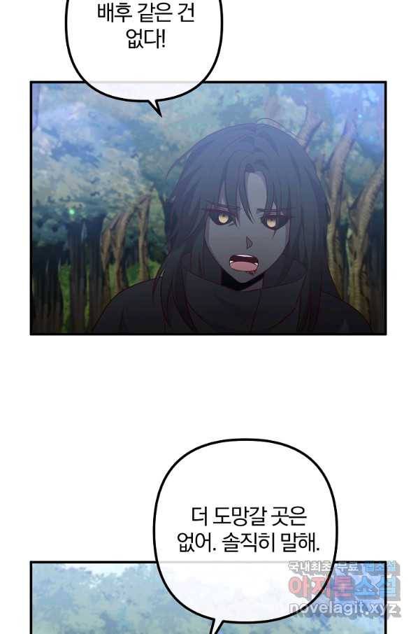 이혼해주세요, 남편님! 61화 47