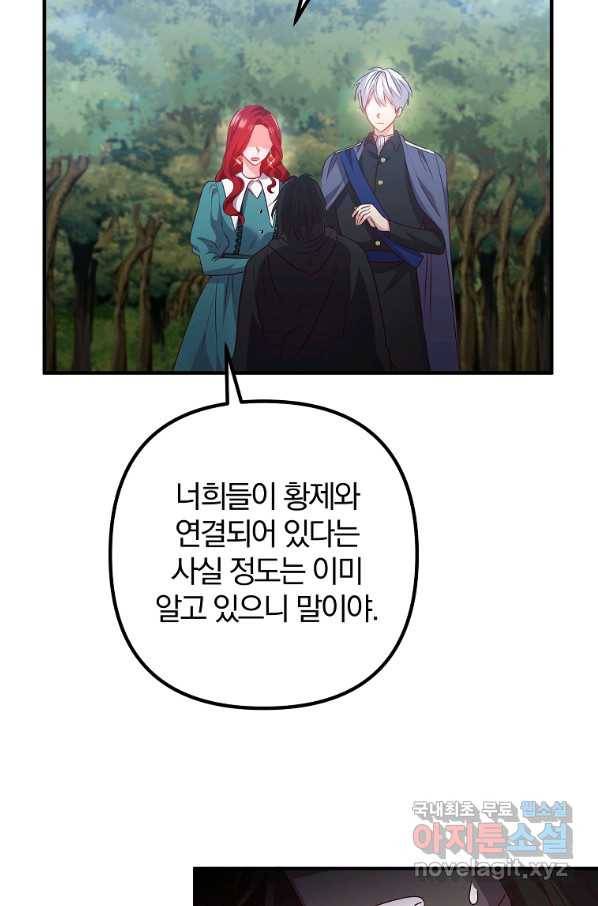 이혼해주세요, 남편님! 61화 48