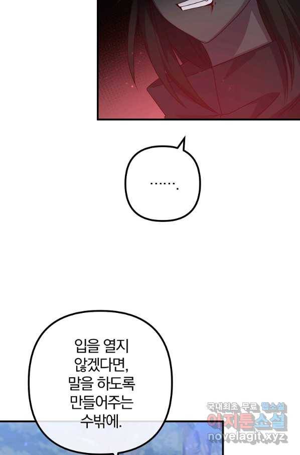 이혼해주세요, 남편님! 61화 49