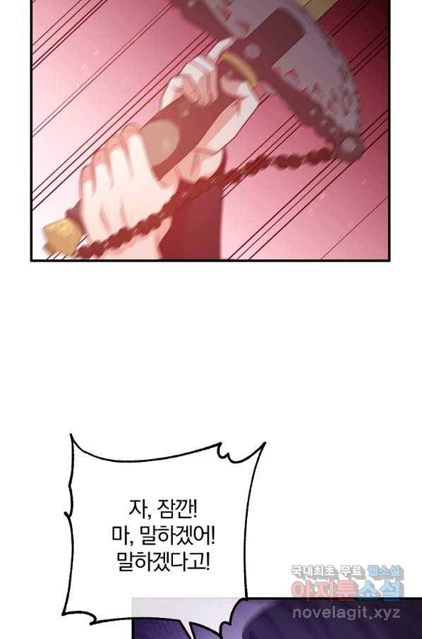 이혼해주세요, 남편님! 61화 51