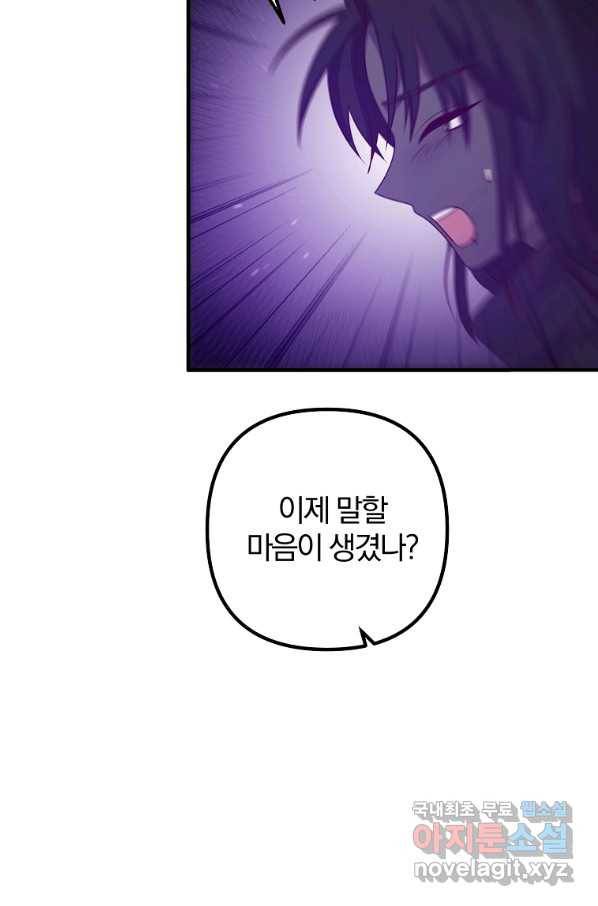 이혼해주세요, 남편님! 61화 52
