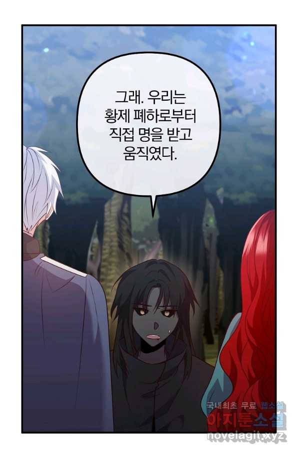 이혼해주세요, 남편님! 61화 53