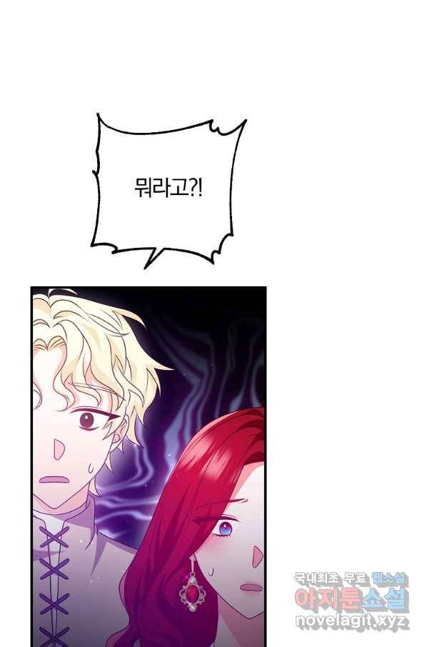 이혼해주세요, 남편님! 61화 54