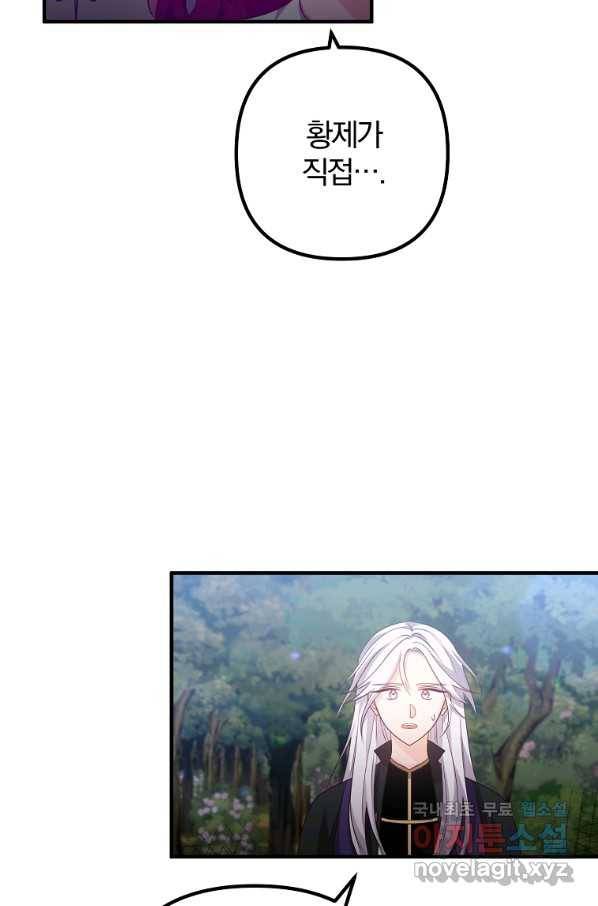 이혼해주세요, 남편님! 61화 55