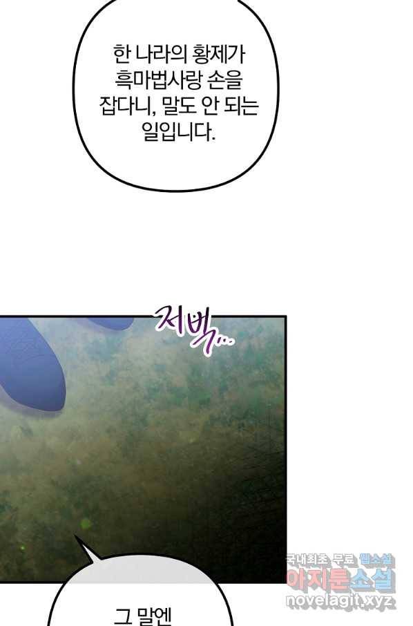 이혼해주세요, 남편님! 61화 56