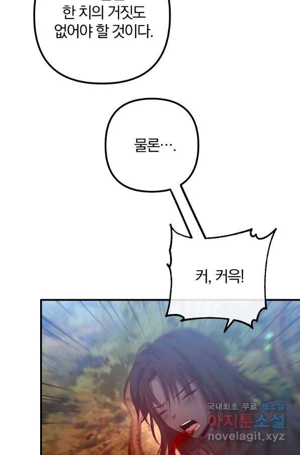 이혼해주세요, 남편님! 61화 57