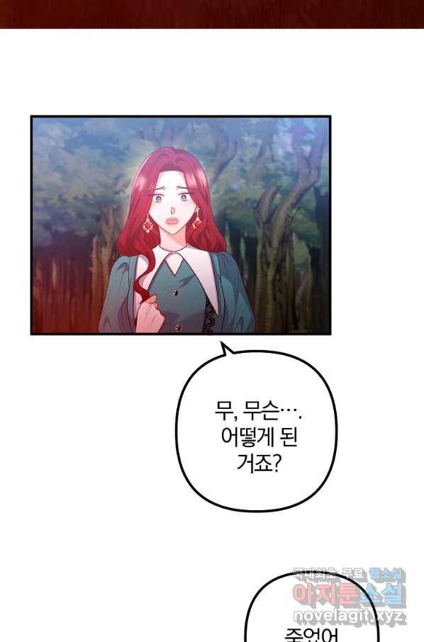 이혼해주세요, 남편님! 61화 60