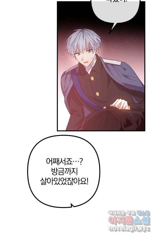 이혼해주세요, 남편님! 61화 61