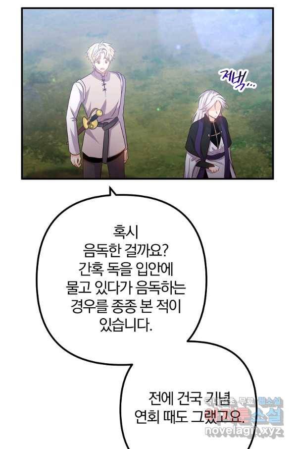 이혼해주세요, 남편님! 61화 62
