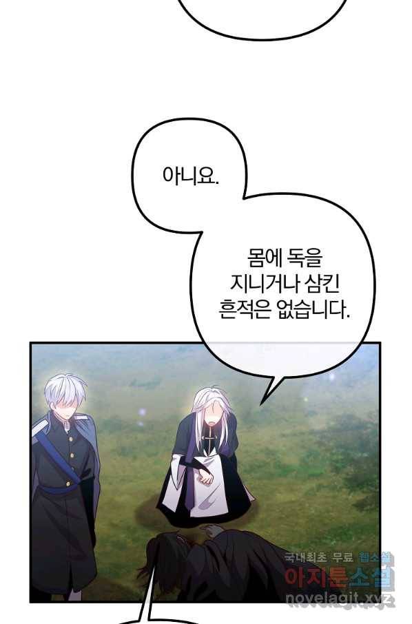 이혼해주세요, 남편님! 61화 63