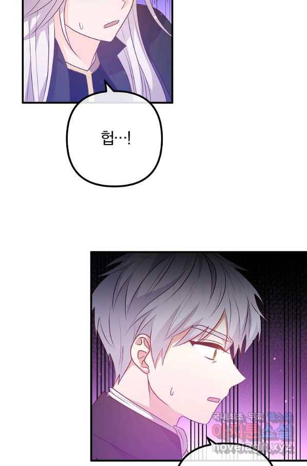 이혼해주세요, 남편님! 61화 65