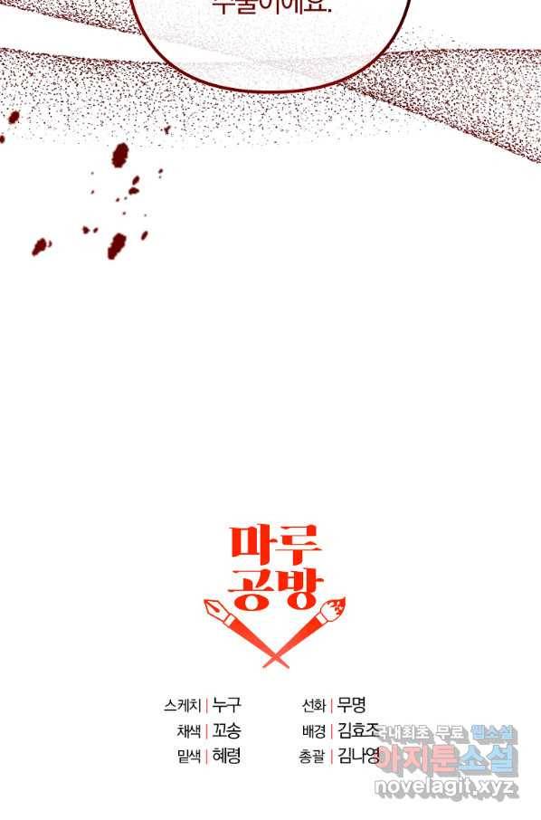 이혼해주세요, 남편님! 61화 69