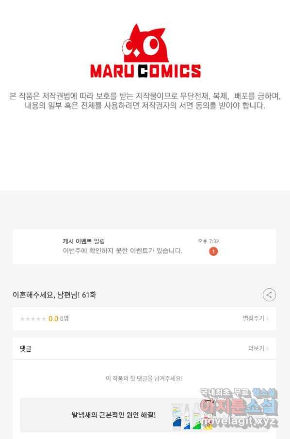 이혼해주세요, 남편님! 61화 70