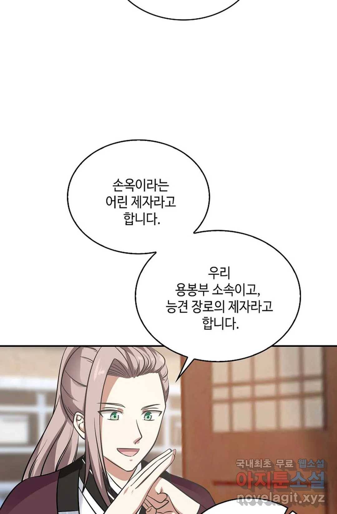 무련전봉 602화 9