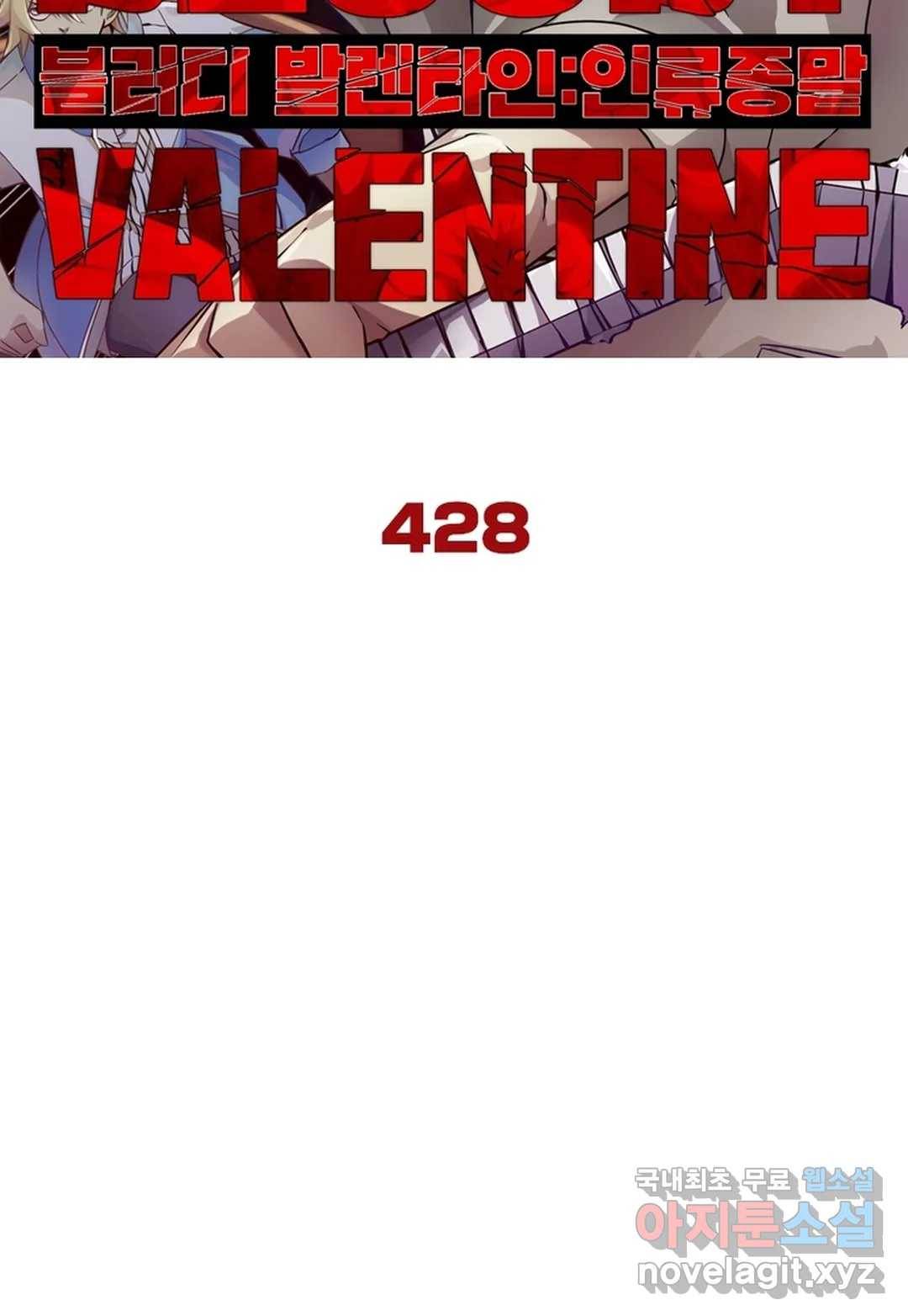 블러디발렌타인:인류종말 433화 6