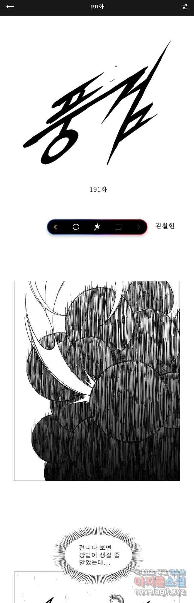풍검 191화 1