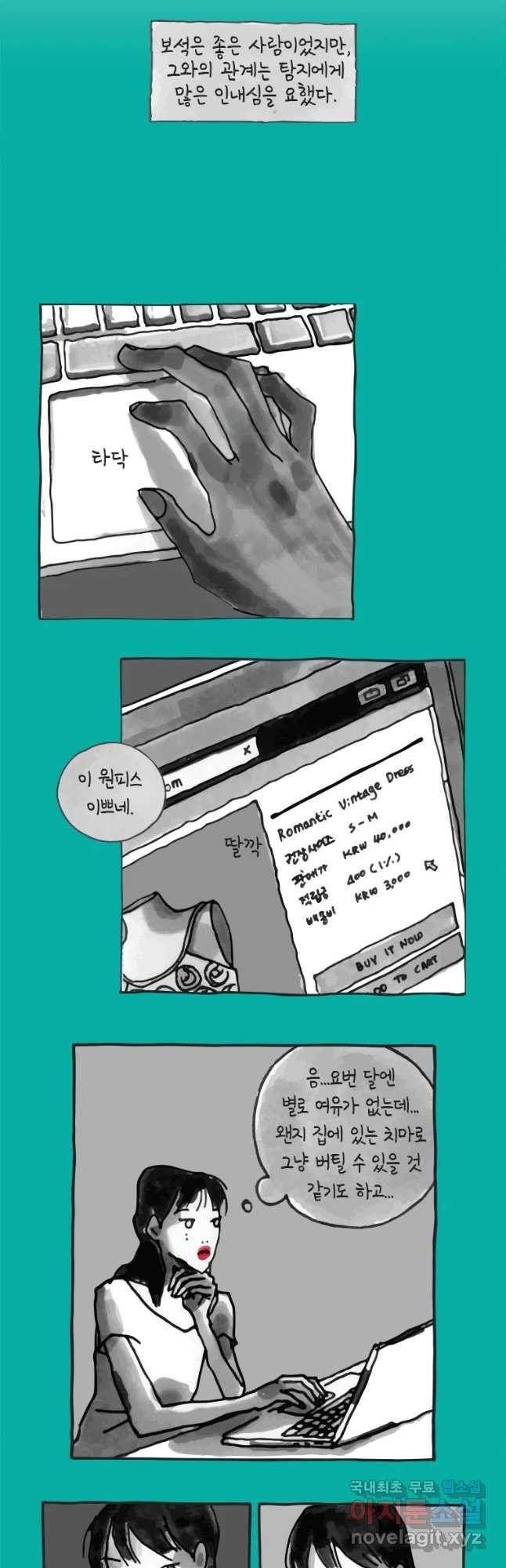 이토록 보통의 334화 양다리만화(4) 2