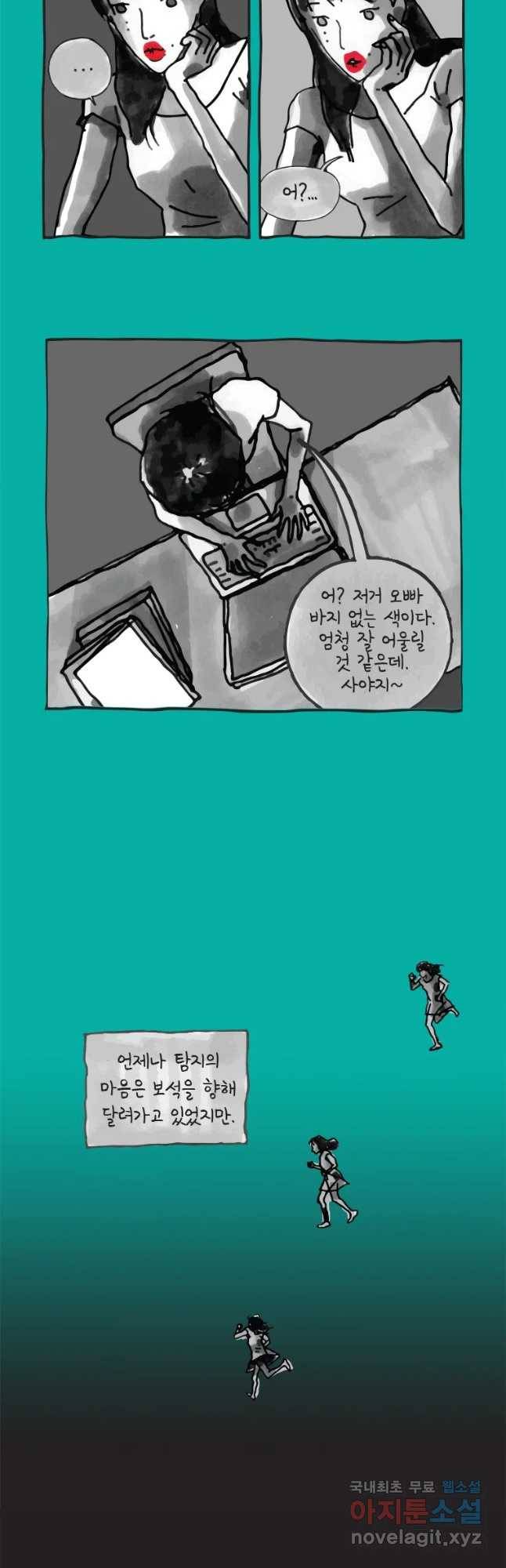 이토록 보통의 334화 양다리만화(4) 3