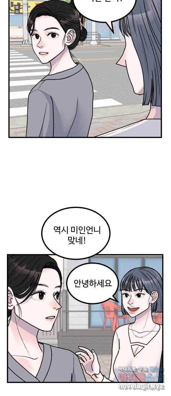 남편 먹는 여자 4화 2