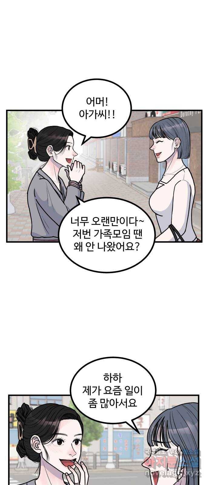 남편 먹는 여자 4화 3