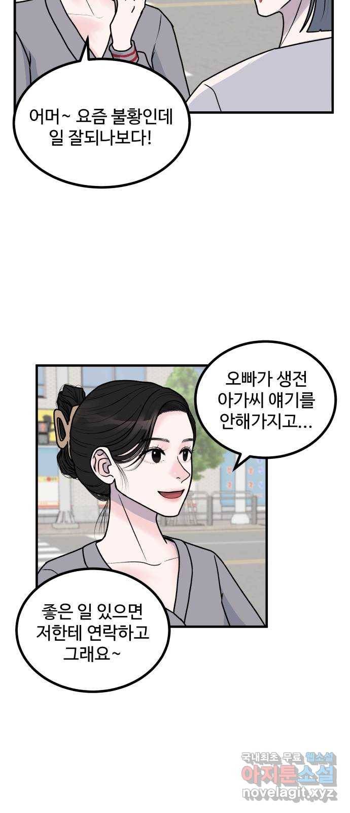 남편 먹는 여자 4화 4