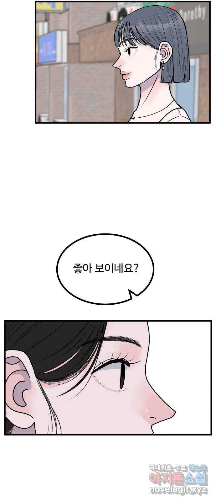 남편 먹는 여자 4화 5