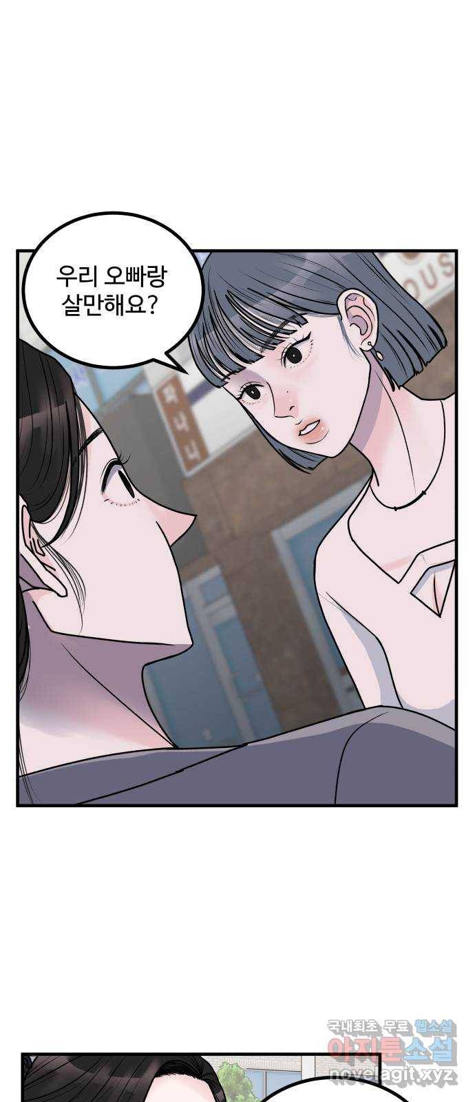남편 먹는 여자 4화 6