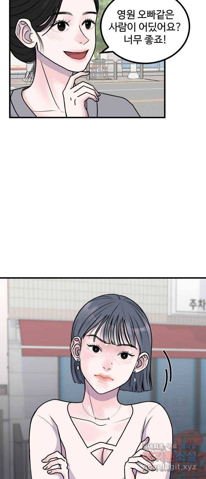 남편 먹는 여자 4화 7