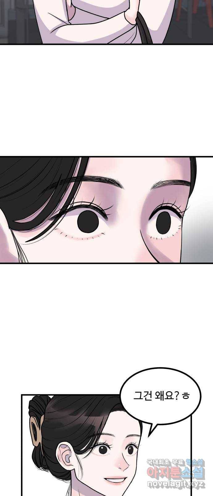 남편 먹는 여자 4화 8
