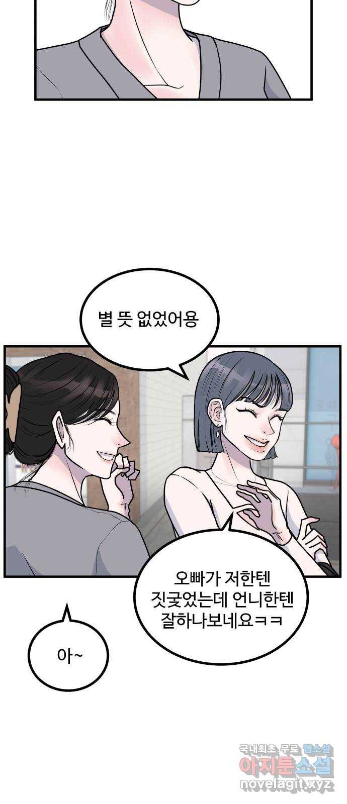 남편 먹는 여자 4화 9