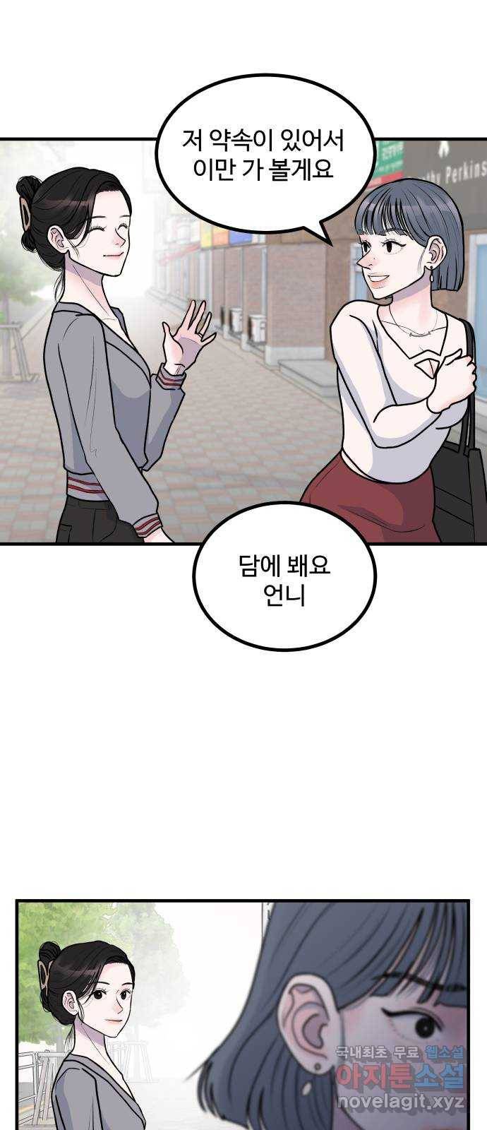 남편 먹는 여자 4화 10