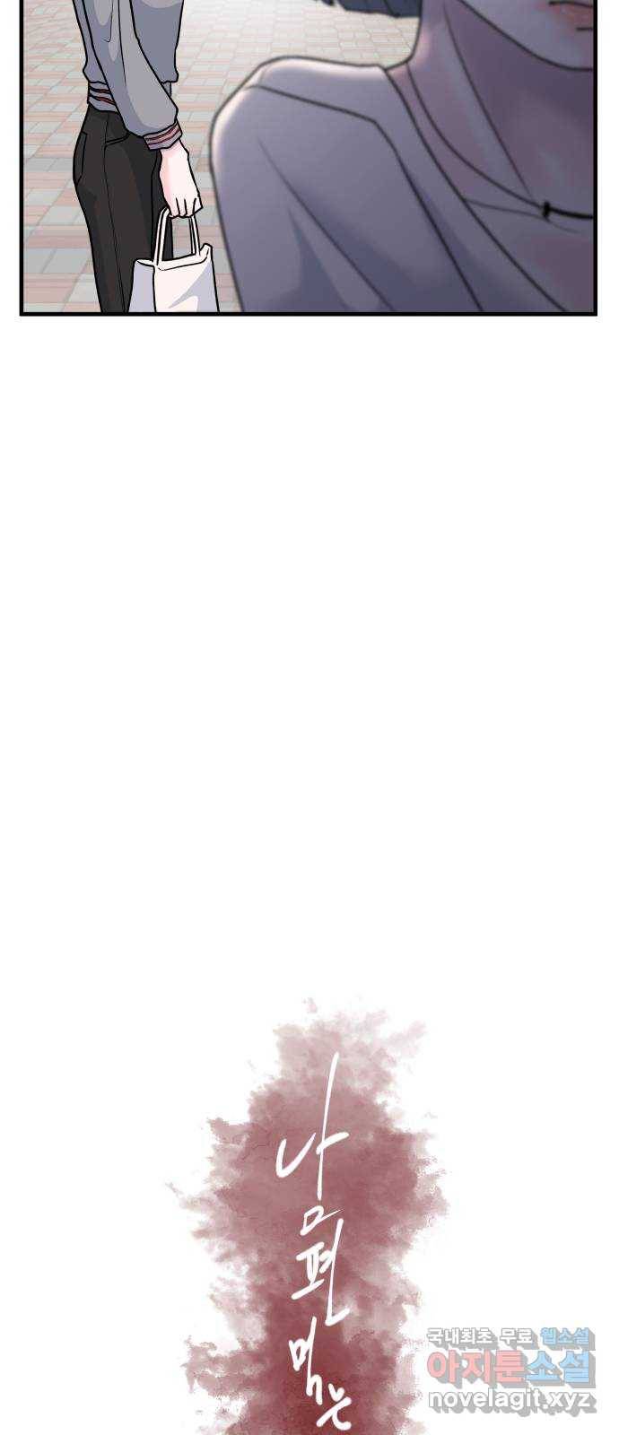 남편 먹는 여자 4화 11