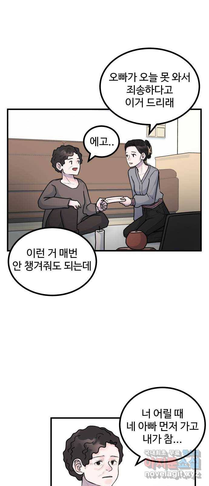 남편 먹는 여자 4화 13